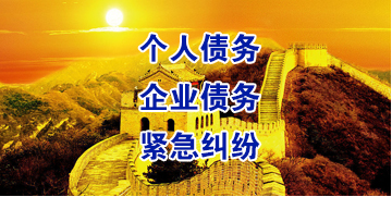 武陵要账公司